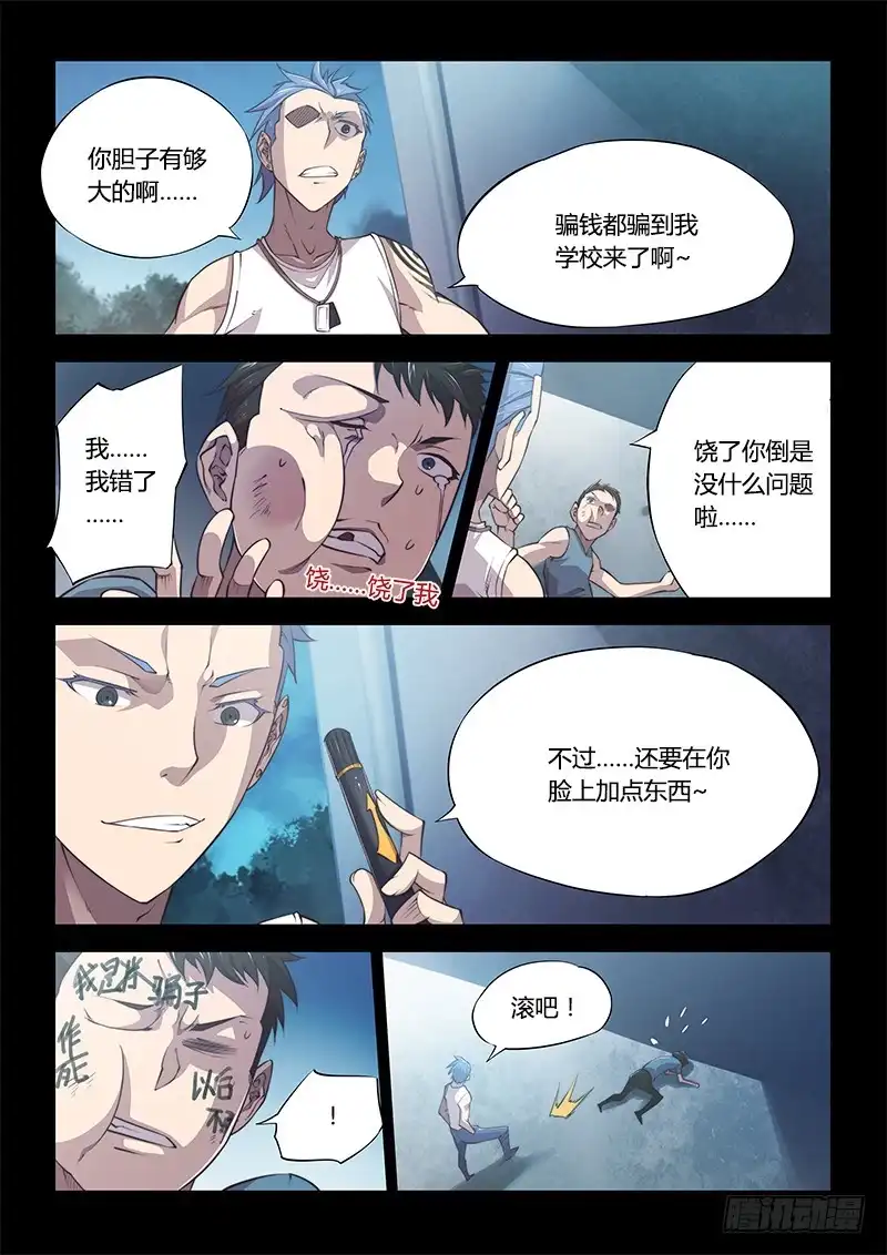《超正能量魔王》100.兄弟① 第3页