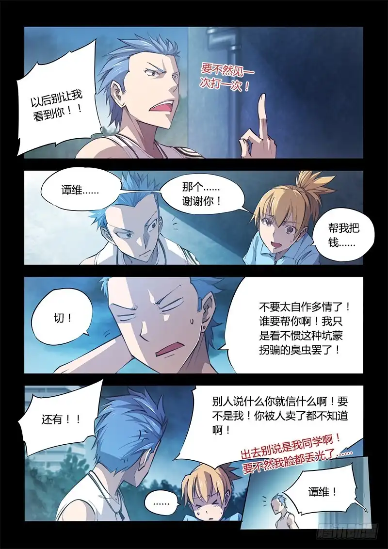 《超正能量魔王》100.兄弟① 第4页