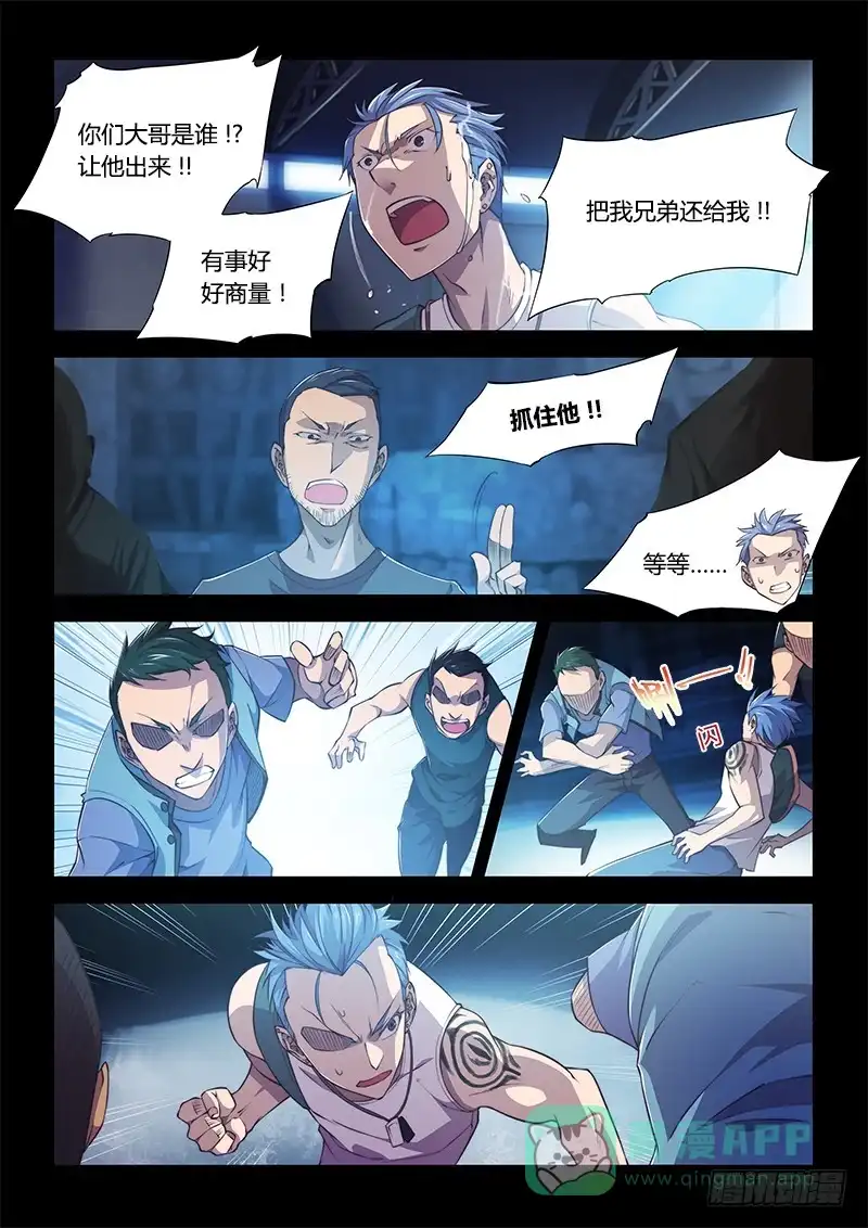 《超正能量魔王》100.兄弟① 第11页