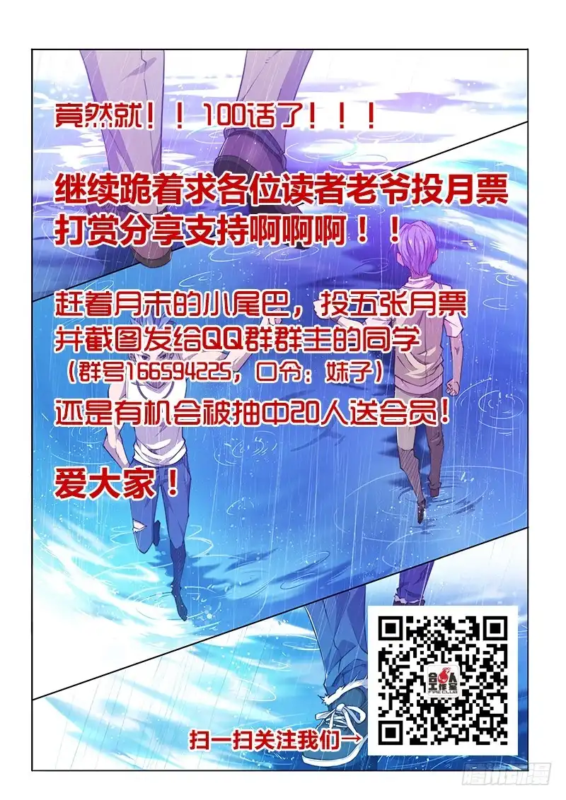 《超正能量魔王》100.兄弟① 第14页