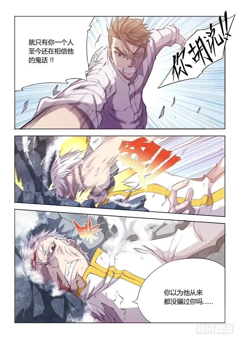 《超正能量魔王》101.兄弟② 第4页