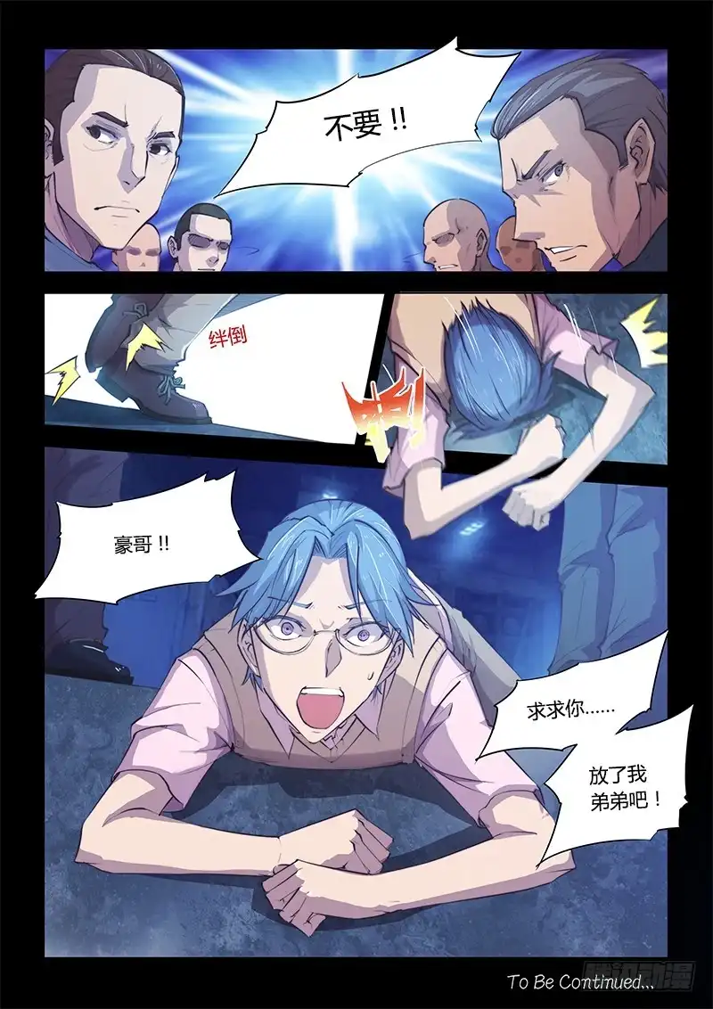 《超正能量魔王》101.兄弟② 第14页