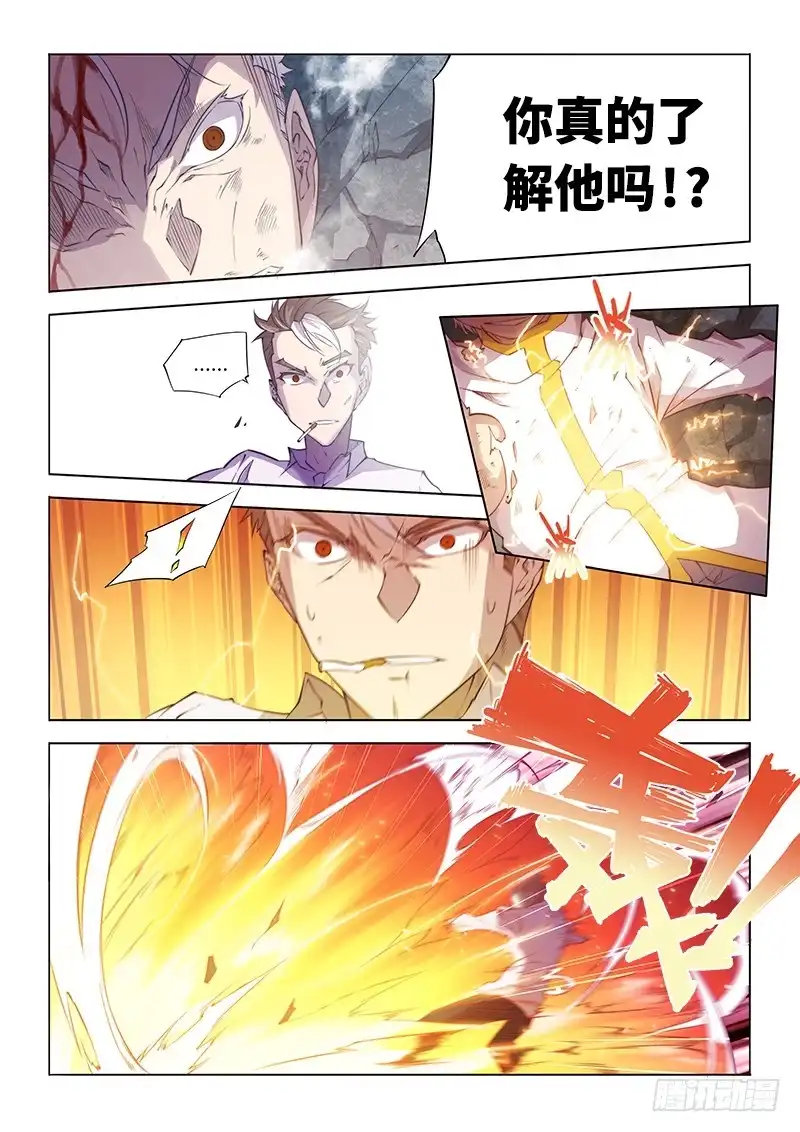 《超正能量魔王》101.兄弟② 第5页