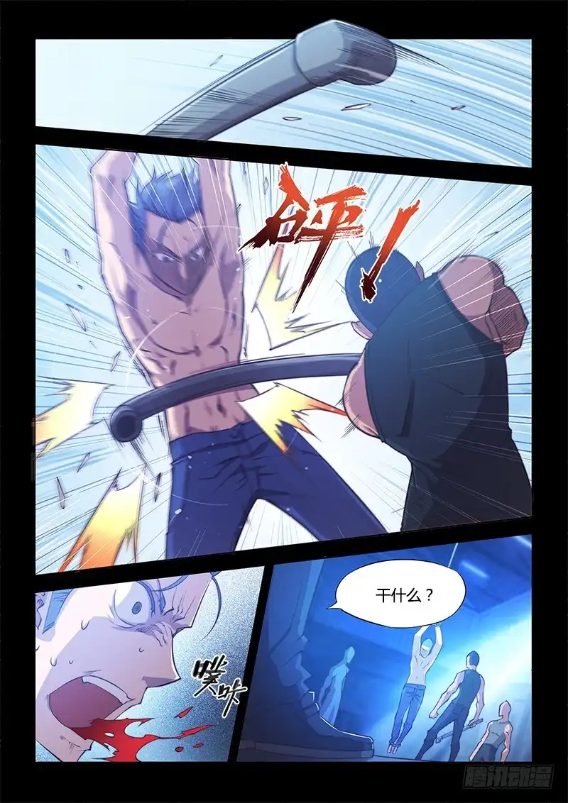 《超正能量魔王》101.兄弟② 第9页