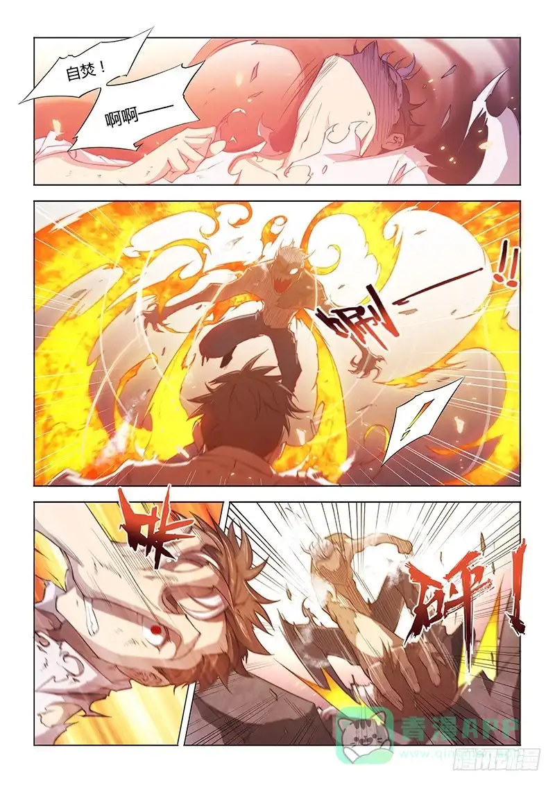 《超正能量魔王》101.兄弟② 第6页