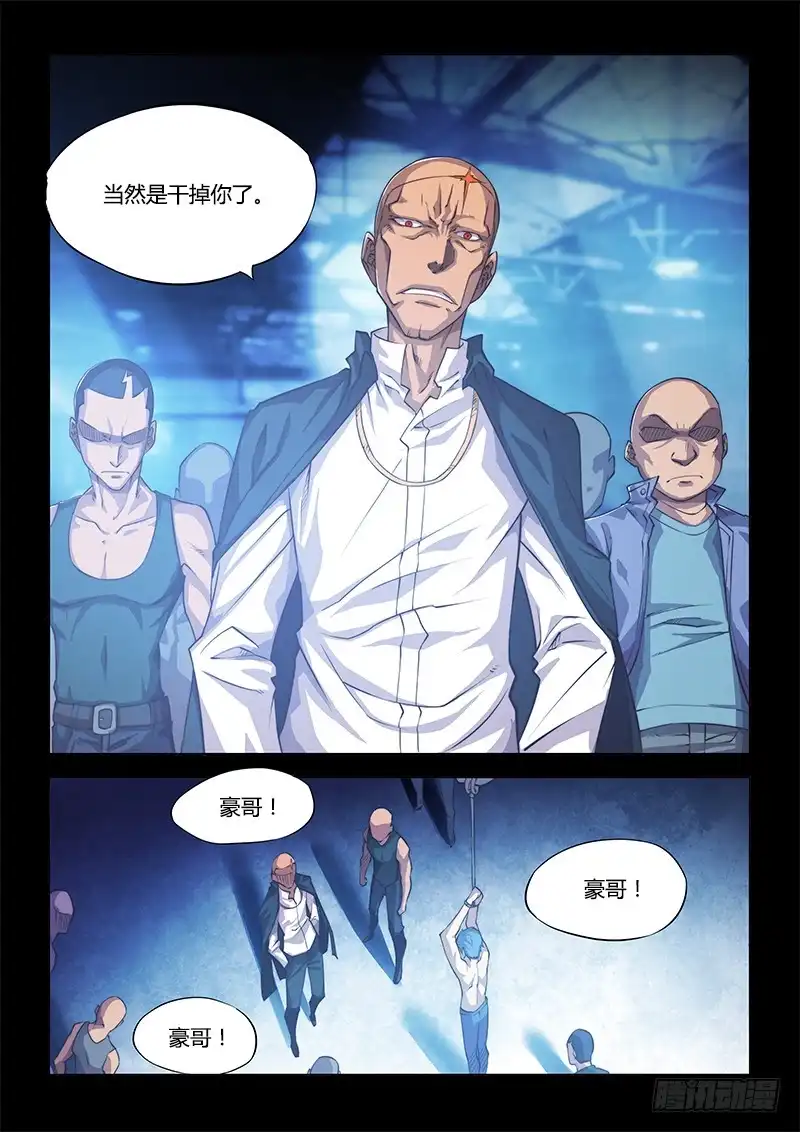 《超正能量魔王》101.兄弟② 第10页
