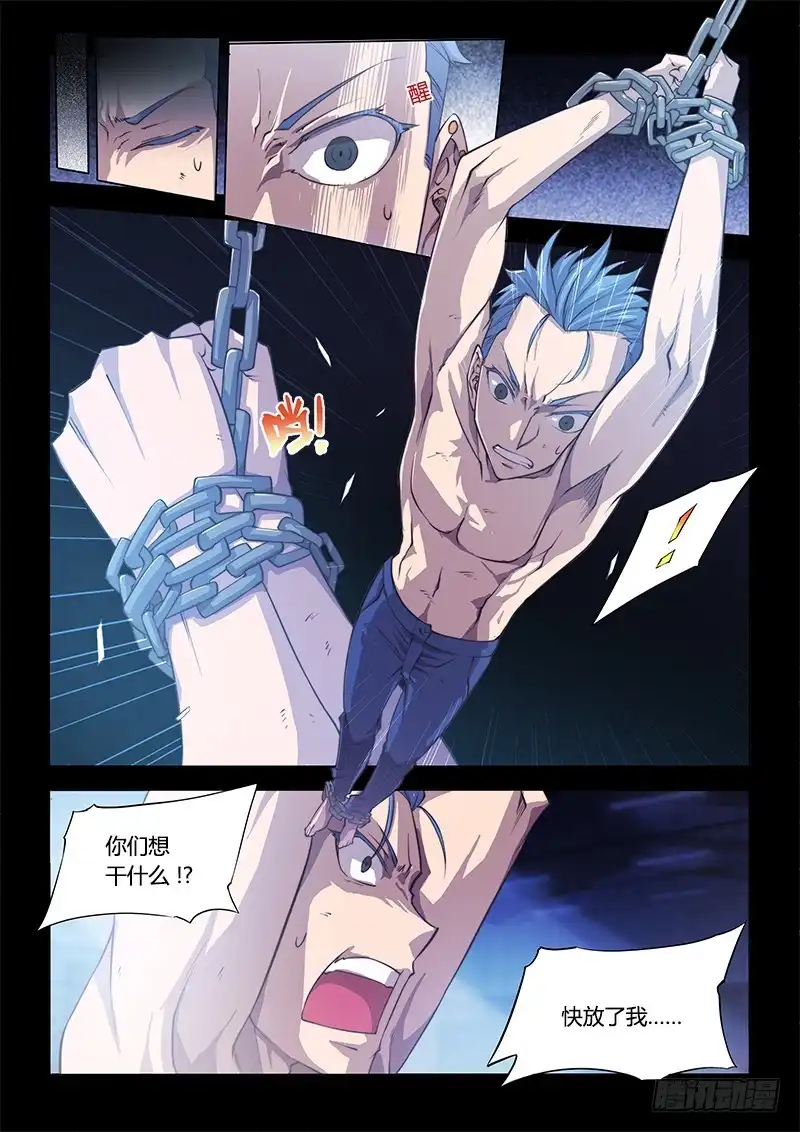 《超正能量魔王》101.兄弟② 第8页