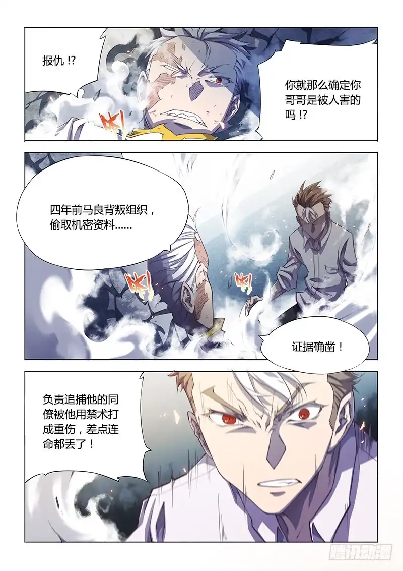 《超正能量魔王》101.兄弟② 第3页