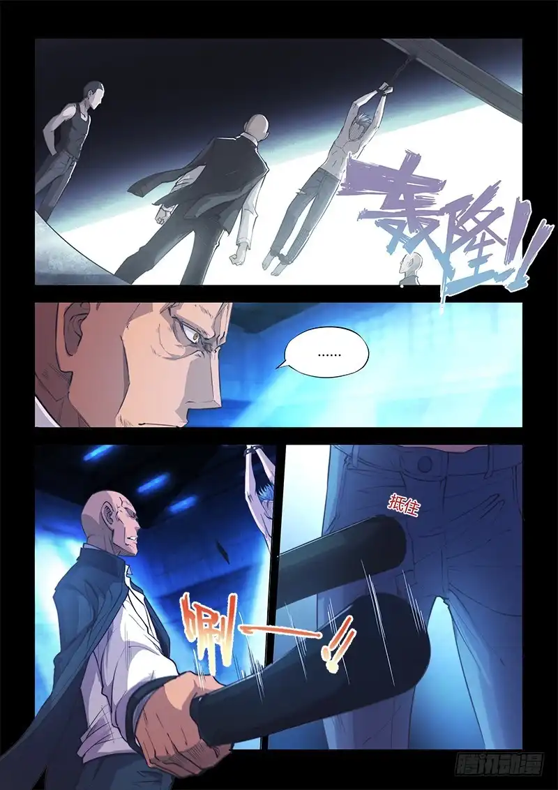 《超正能量魔王》102.兄弟③ 第8页