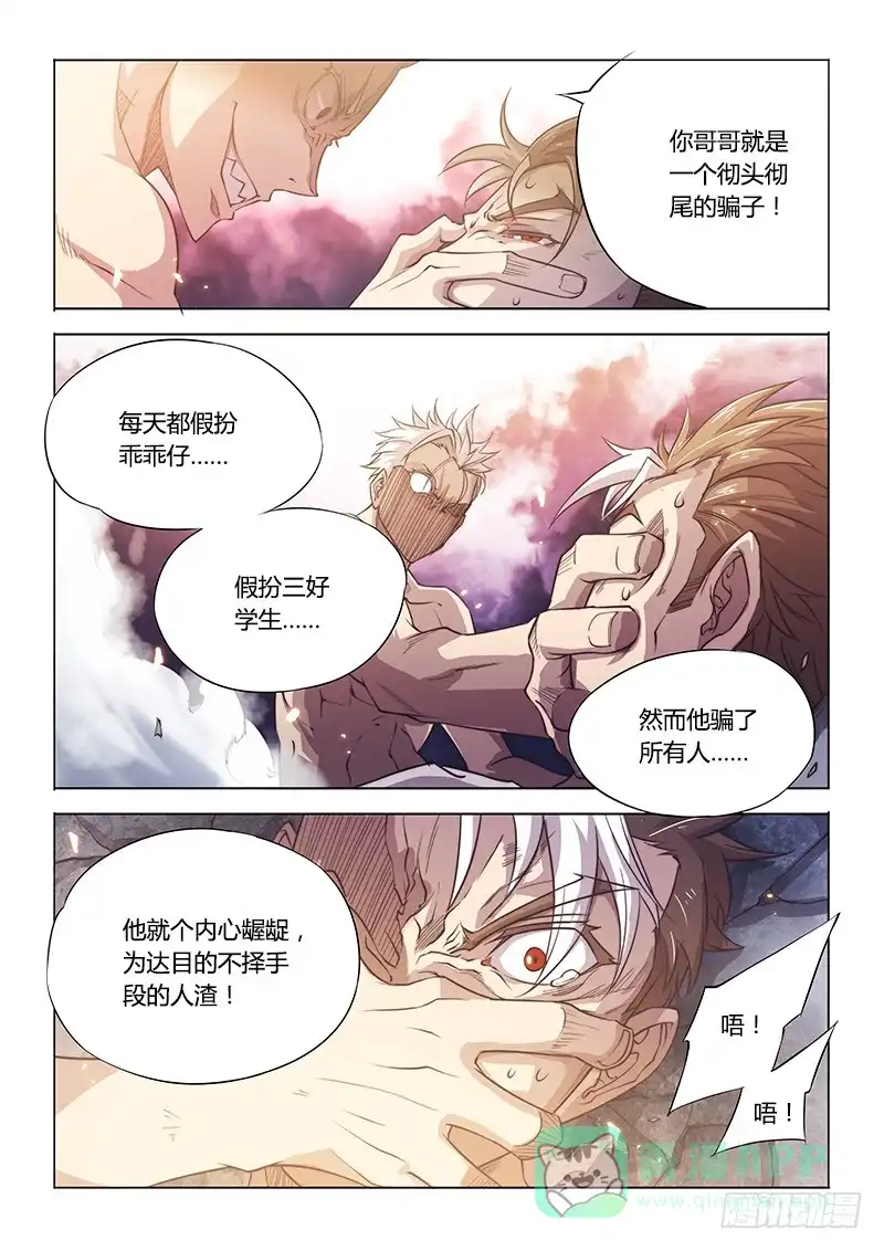 《超正能量魔王》102.兄弟③ 第11页
