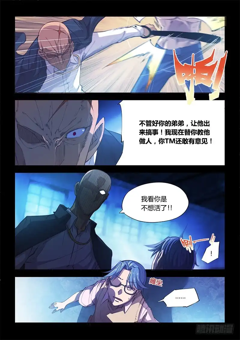 《超正能量魔王》102.兄弟③ 第2页