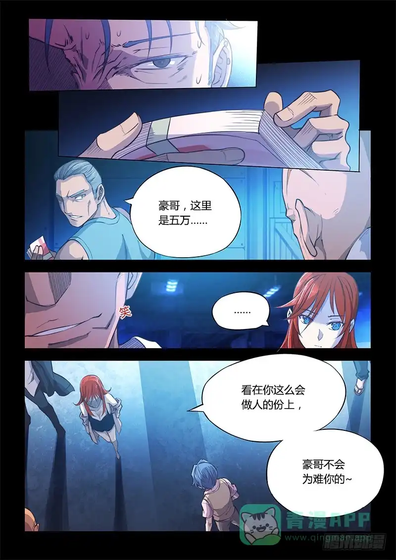 《超正能量魔王》102.兄弟③ 第6页