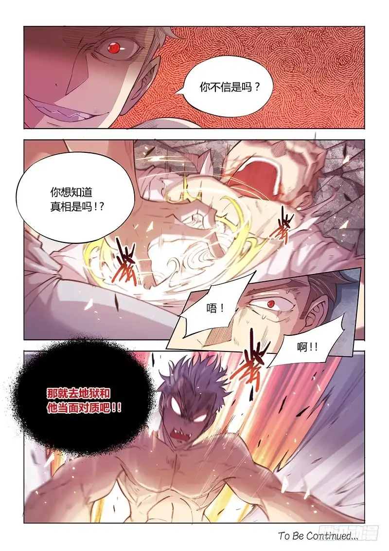 《超正能量魔王》102.兄弟③ 第12页