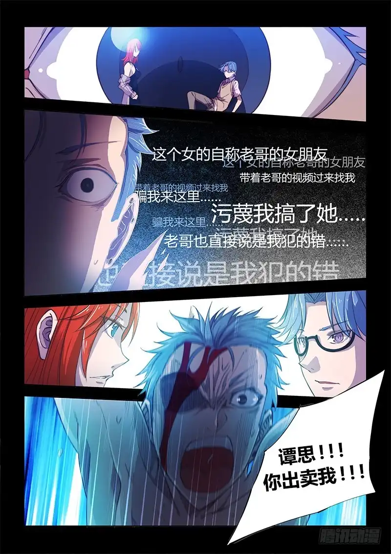 《超正能量魔王》102.兄弟③ 第4页