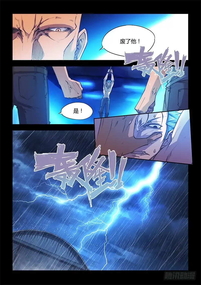 《超正能量魔王》102.兄弟③ 第9页