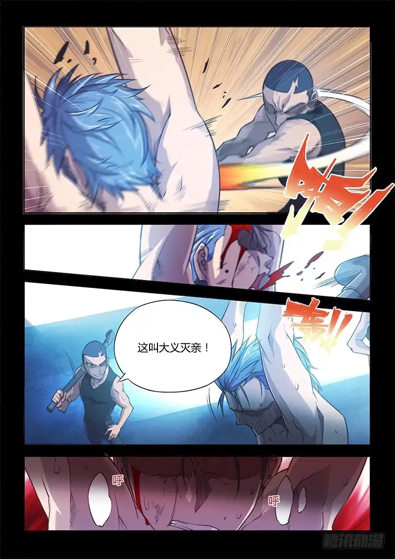 《超正能量魔王》102.兄弟③ 第5页