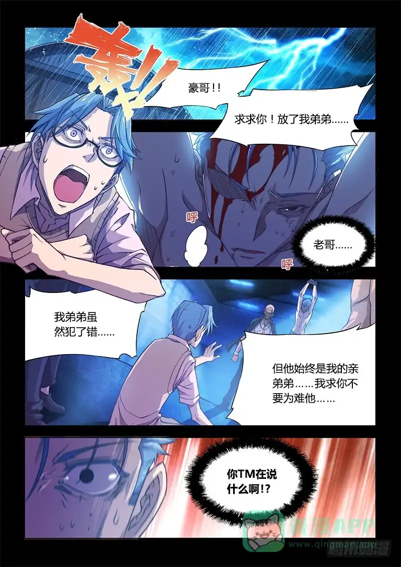 《超正能量魔王》102.兄弟③ 第1页