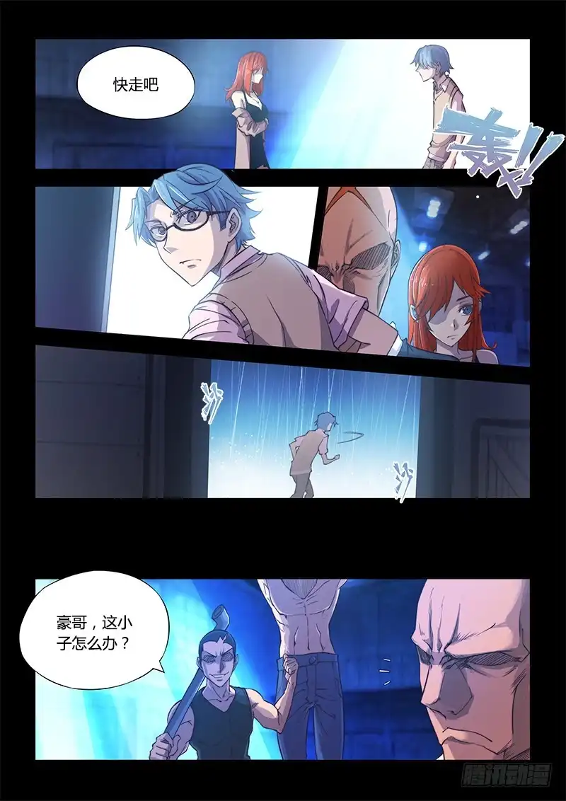 《超正能量魔王》102.兄弟③ 第7页