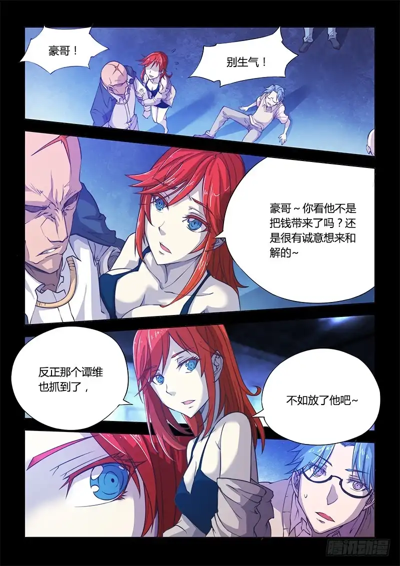 《超正能量魔王》102.兄弟③ 第3页
