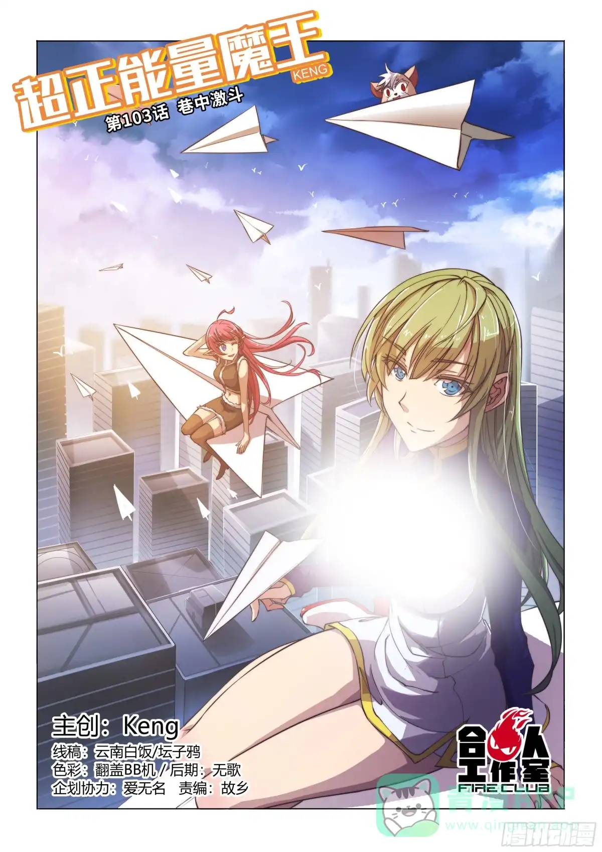 《超正能量魔王》103.巷中激斗 第1页