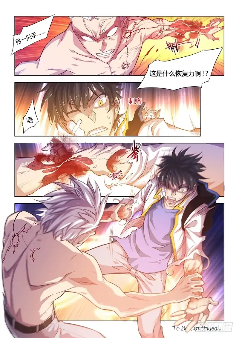 《超正能量魔王》103.巷中激斗 第13页