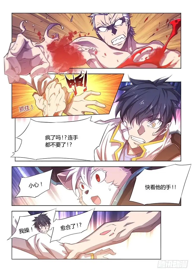 《超正能量魔王》103.巷中激斗 第12页
