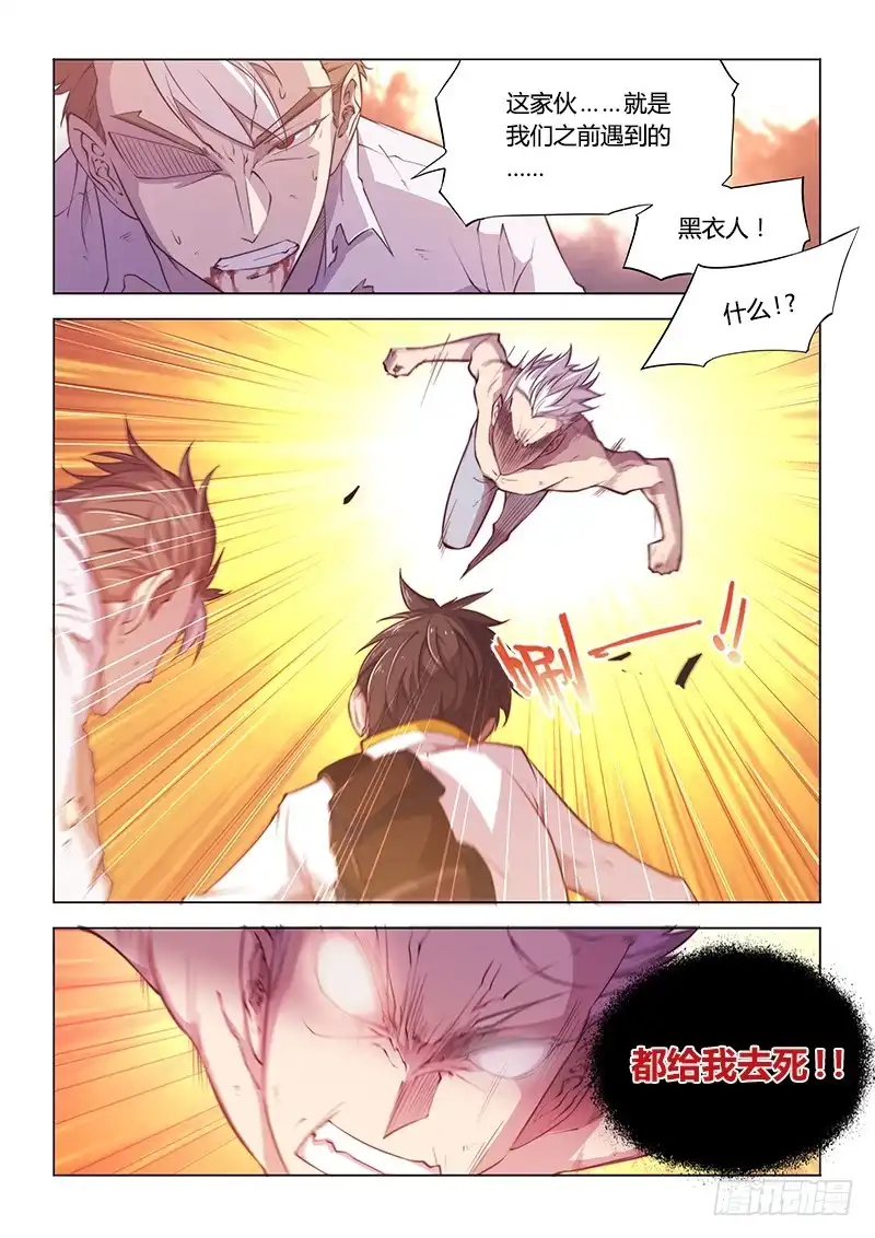 《超正能量魔王》103.巷中激斗 第5页