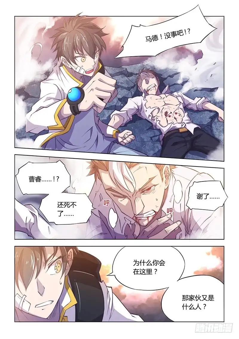 《超正能量魔王》103.巷中激斗 第4页