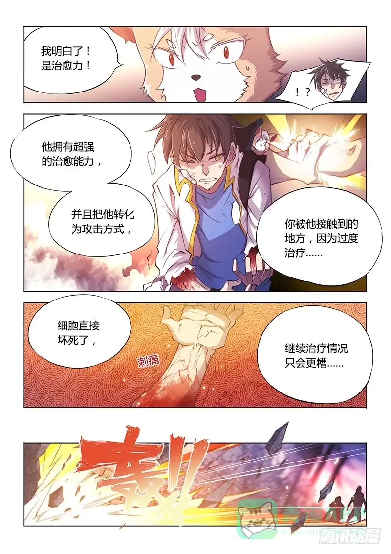 《超正能量魔王》104.烈火焚身 第6页