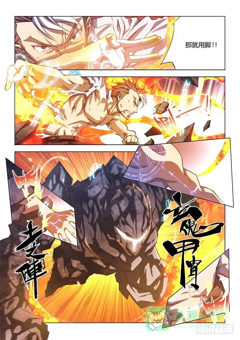 《超正能量魔王》104.烈火焚身 第11页