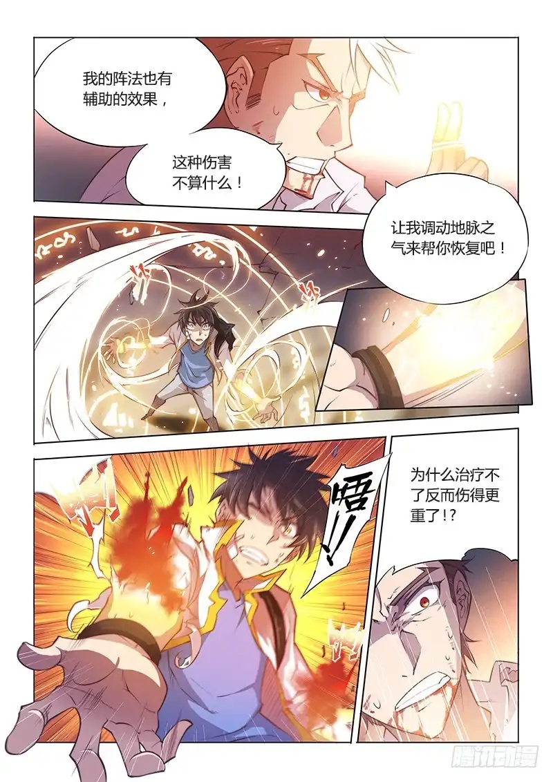 《超正能量魔王》104.烈火焚身 第5页