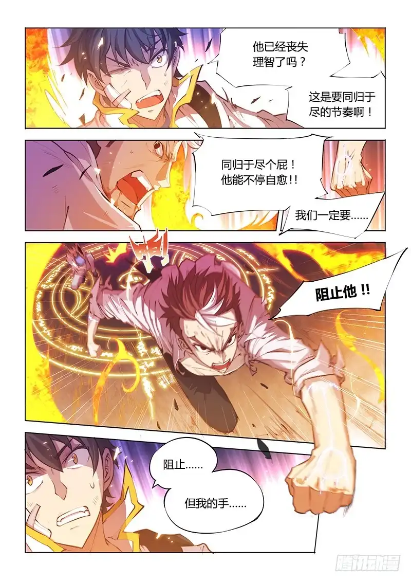 《超正能量魔王》104.烈火焚身 第10页