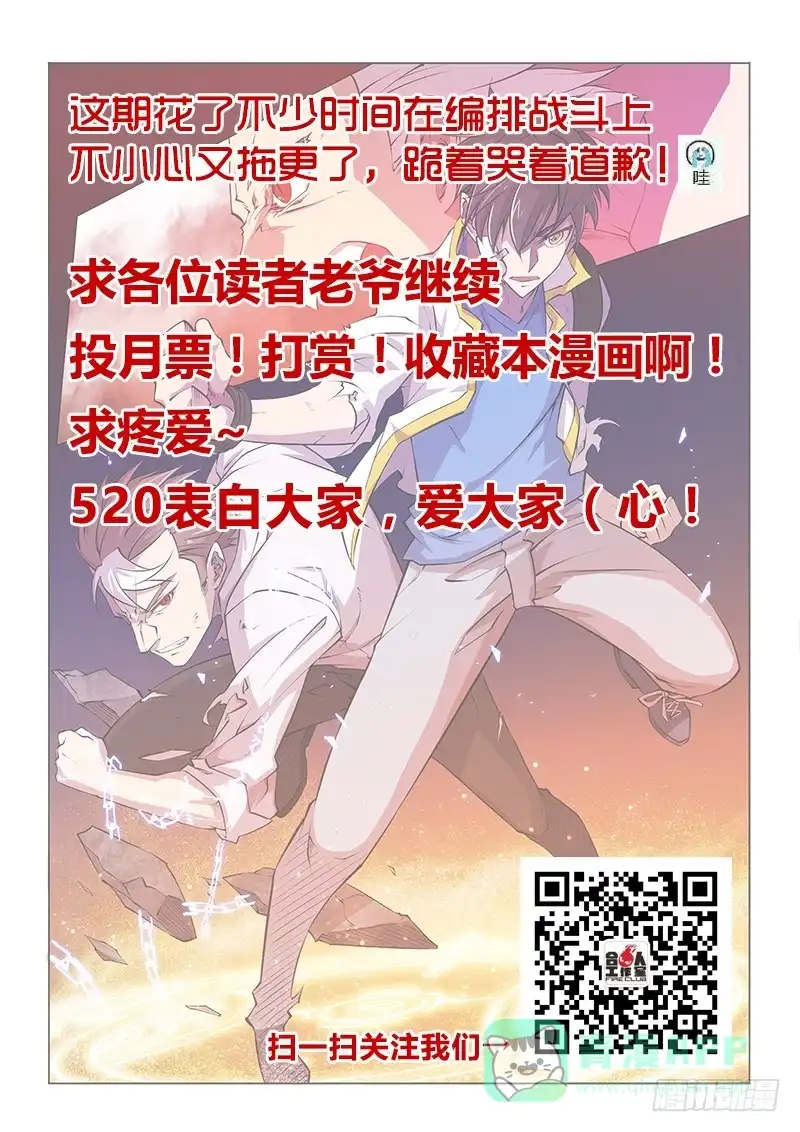 《超正能量魔王》104.烈火焚身 第16页