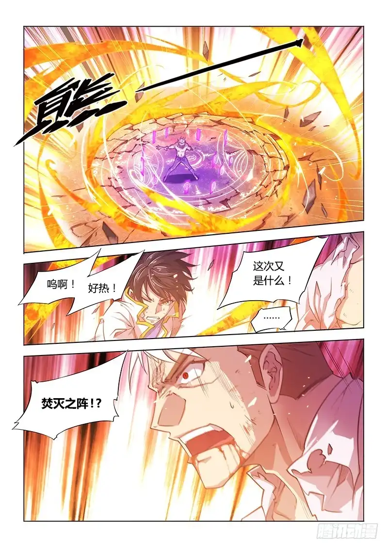 《超正能量魔王》104.烈火焚身 第8页