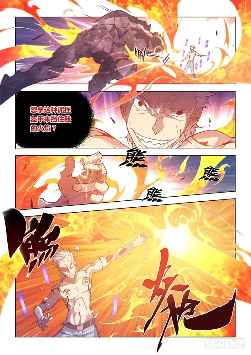 《超正能量魔王》104.烈火焚身 第12页