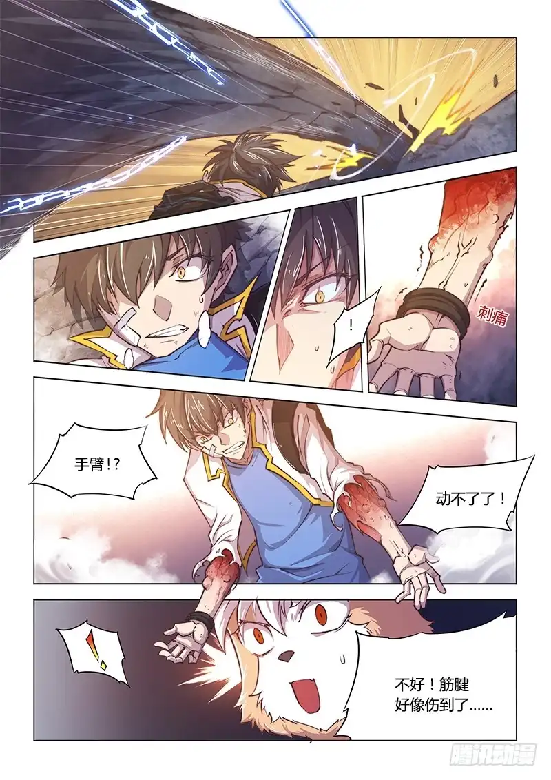 《超正能量魔王》104.烈火焚身 第4页