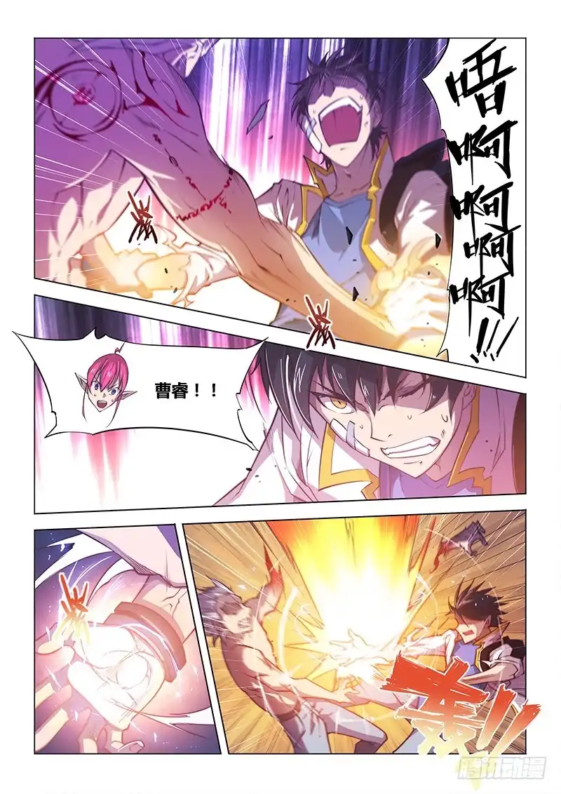 《超正能量魔王》104.烈火焚身 第2页