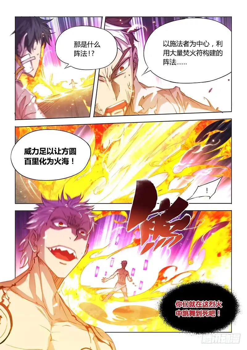 《超正能量魔王》104.烈火焚身 第9页