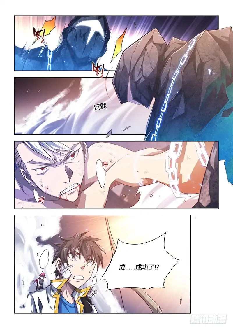 《超正能量魔王》105.封锁 第5页