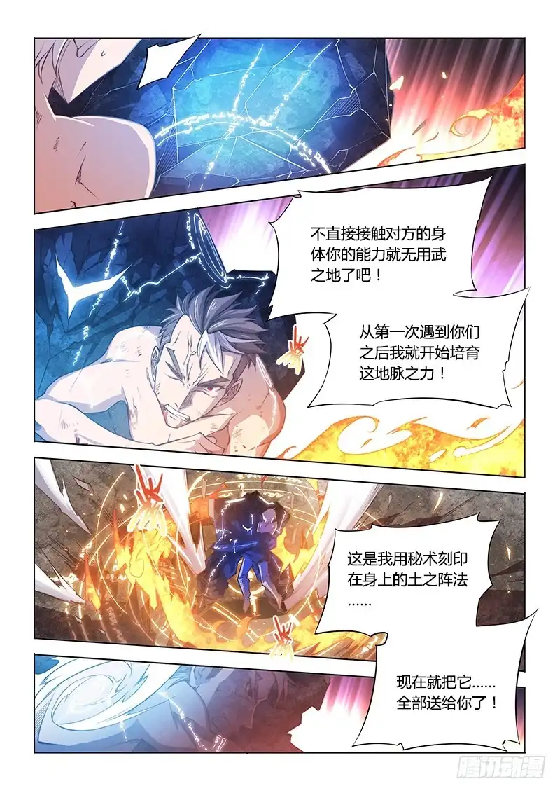 《超正能量魔王》105.封锁 第14页