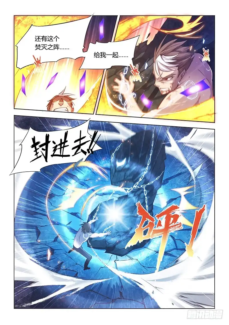 《超正能量魔王》105.封锁 第4页