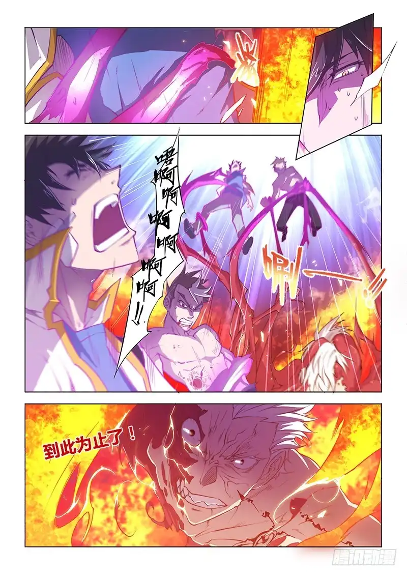 《超正能量魔王》105.封锁 第8页