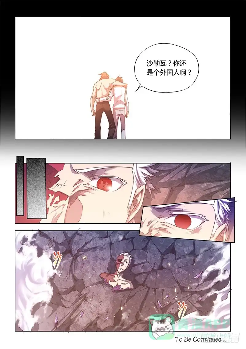 《超正能量魔王》105.封锁 第11页