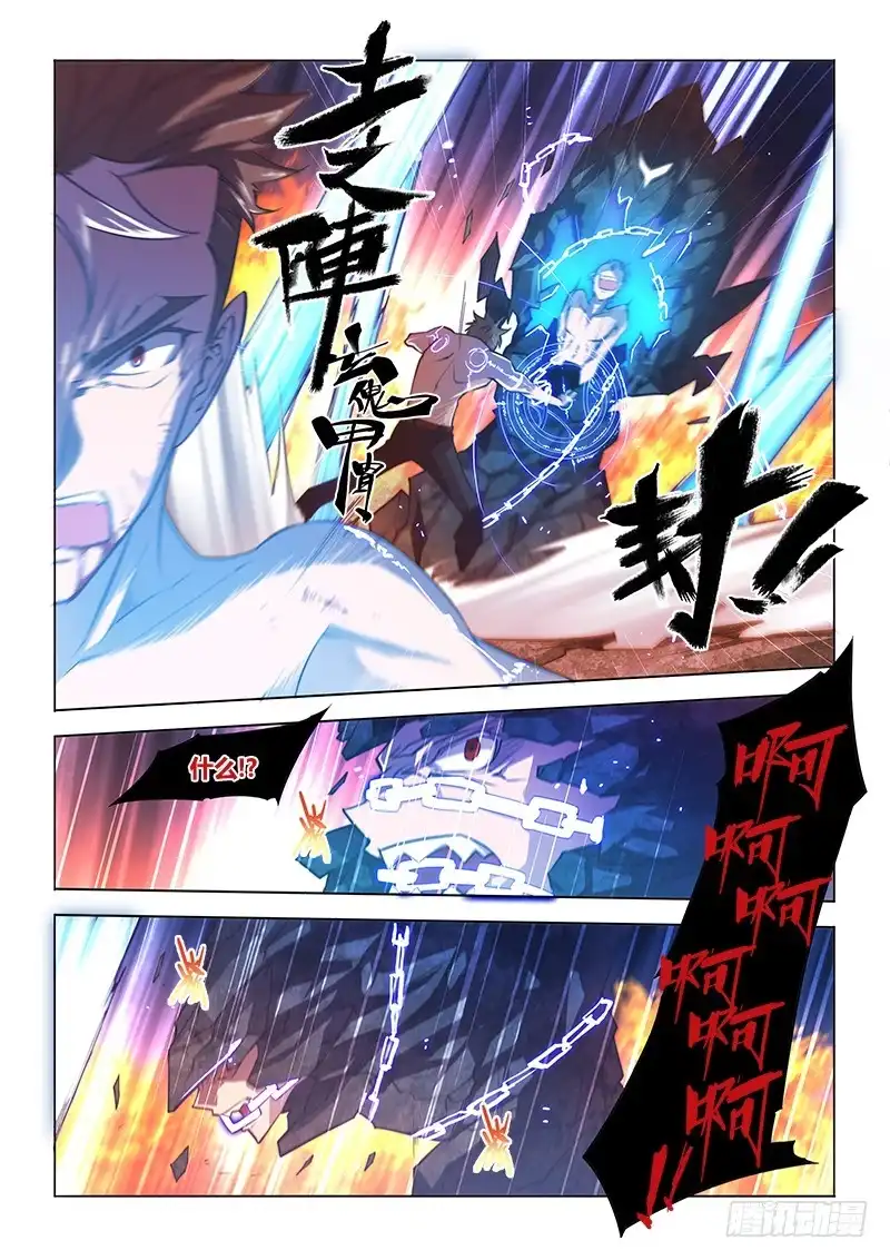 《超正能量魔王》105.封锁 第3页