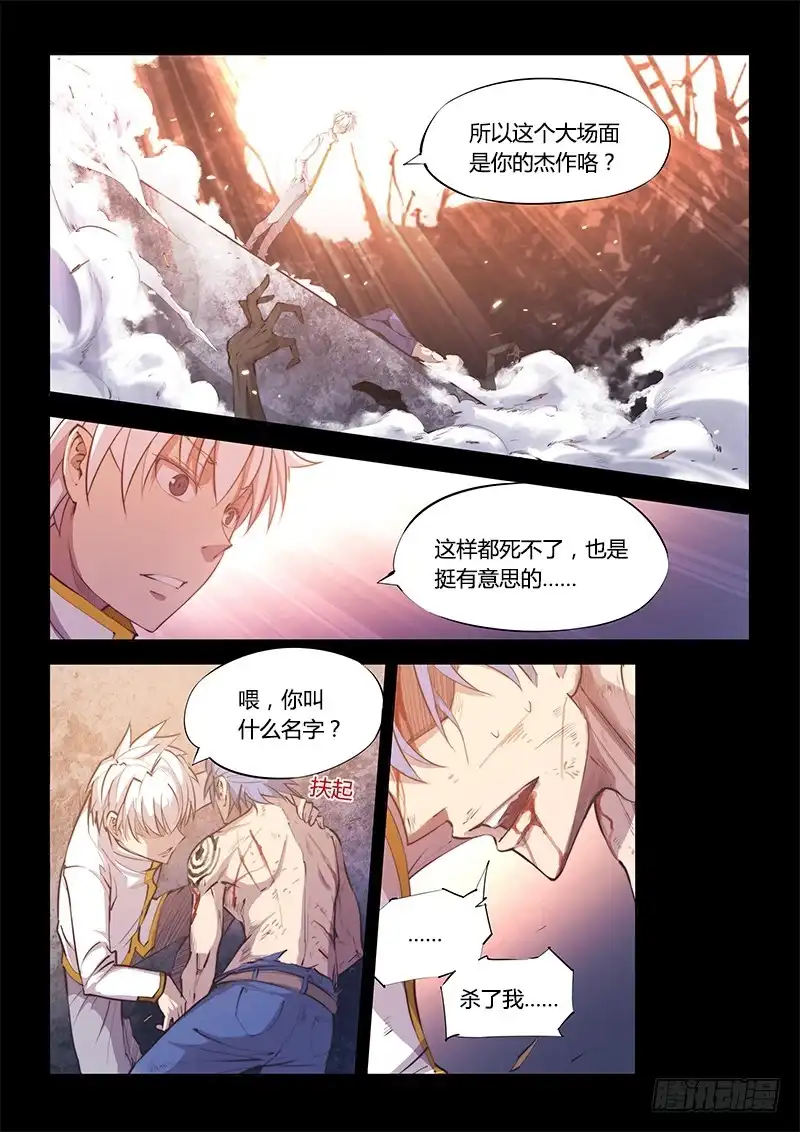 《超正能量魔王》105.封锁 第10页