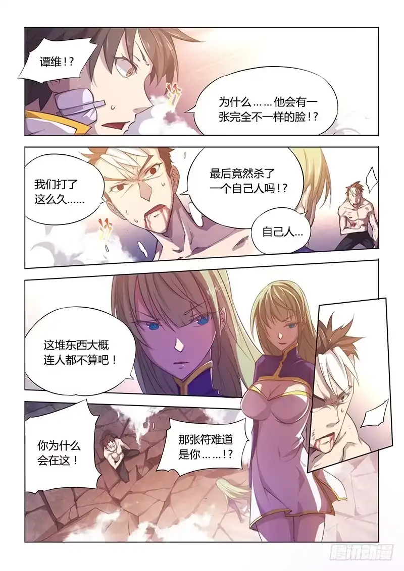 《超正能量魔王》106.你们的关系有点暧昧 第3页