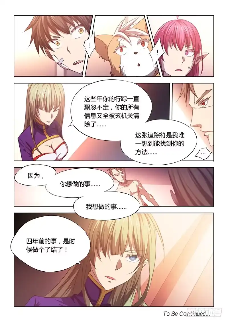 《超正能量魔王》106.你们的关系有点暧昧 第10页