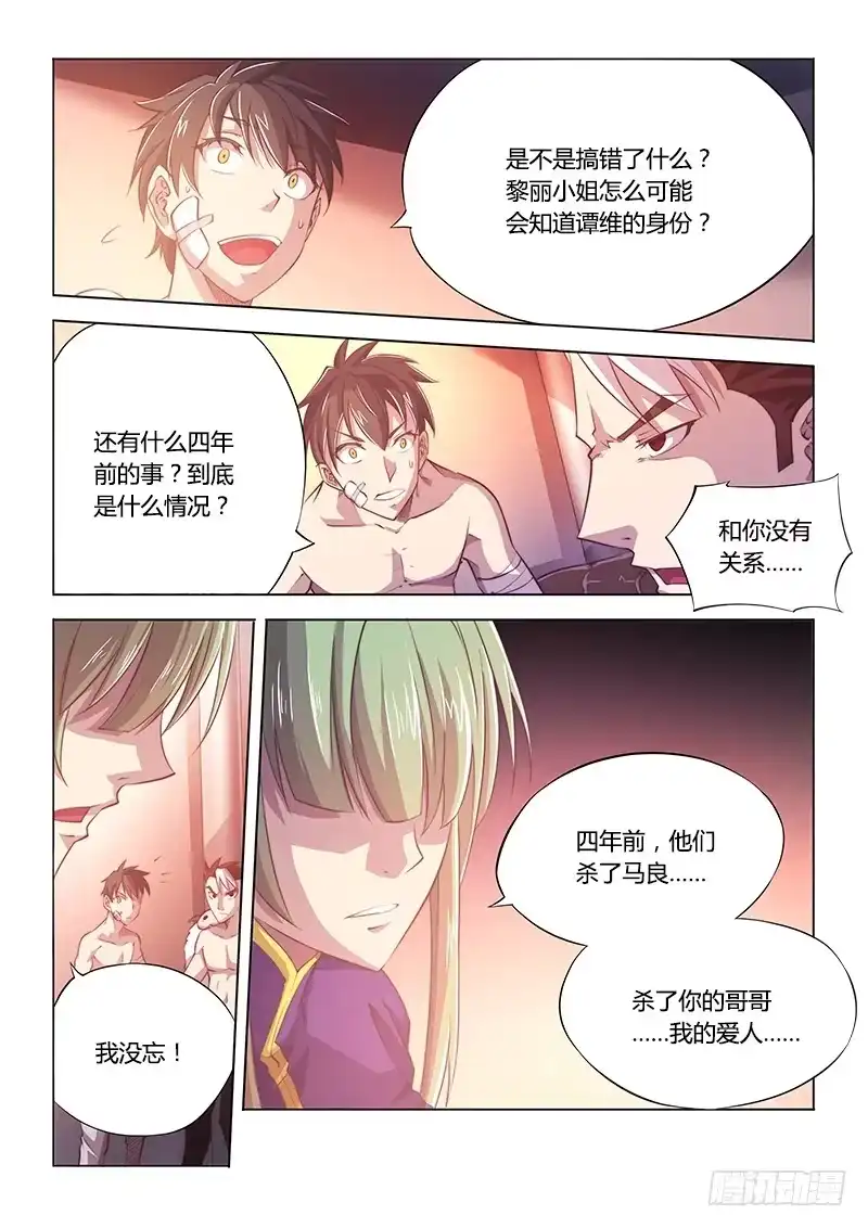 《超正能量魔王》106.你们的关系有点暧昧 第9页