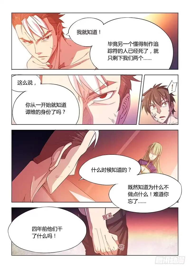 《超正能量魔王》106.你们的关系有点暧昧 第8页