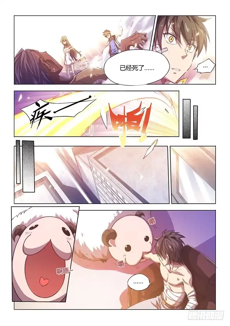 《超正能量魔王》106.你们的关系有点暧昧 第5页